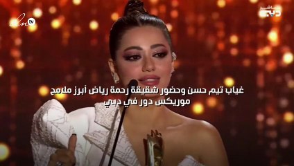 غياب تيم حسن وحضور شقيقة رحمة رياض أبرز ملامح موريكس دور في دبي