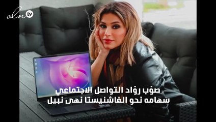 نهى نبيل تتخطّى الهجوم عليها بحملة توعية