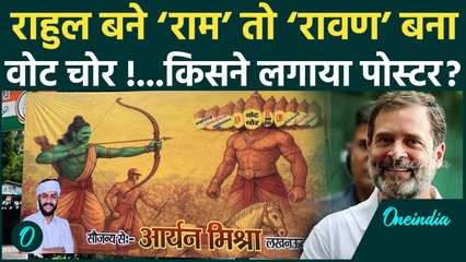 Rahul Gandhi के पोस्टर पर Lucknow में बवाल, Poster में राहुल को बताया गया 'राम' | वनइंडिया हिंदी