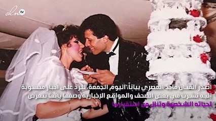 ماجد المصري يرُدّ على حنين طليقته له بعد 20 عاماً من الانفصال!