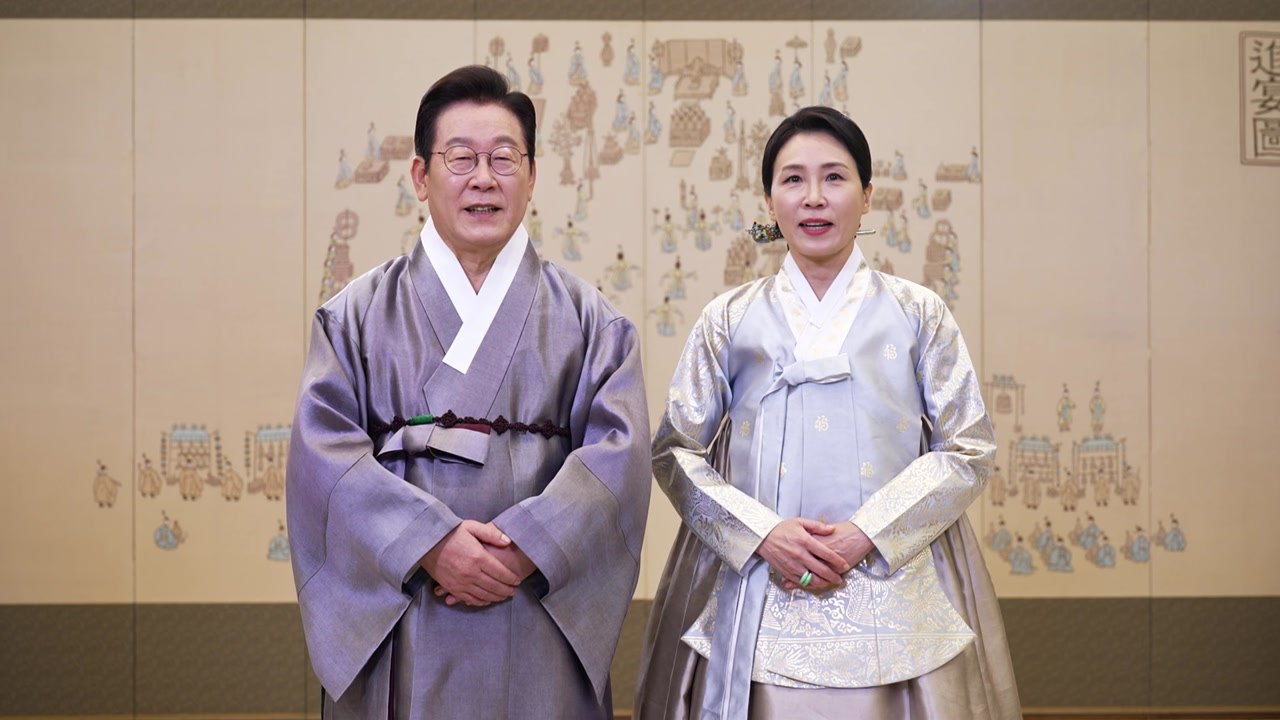 이 대통령 부부, 추석 인사..."풍족해지도록 국정에 최선" / YTN