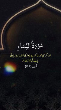 surah Al nisa || 1 million followers #islamicknowledge #ajmalrazaqadri #molanatariqjameel #jashaneidmiladnabi #unfrezzmyaccount #quran #madina #trending #islamic #islam #muslim #viral #1millionviews #capcut