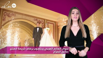 نجوم العالم العربي يحتفلون بزفاف كريمة المنتج صادق الصبّاح