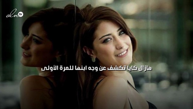 هازال كايا تكشف عن وجه ابنها للمرة الأولى