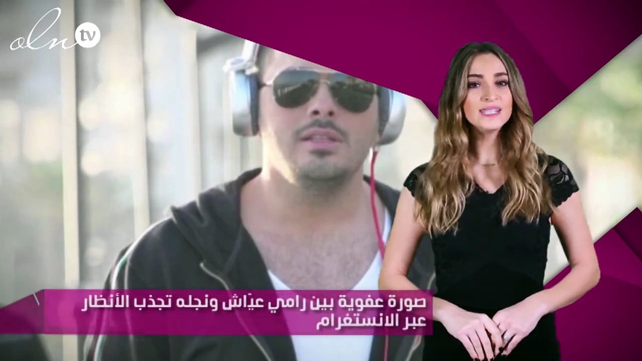 صورة عفوية بين رامي عيّاش ونجله تجذب الأنظار عبر الانستغرام