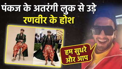 Pankaj Tripathi Royal Look In Red Dhoti and Green Cape Viral, Ranveer Singh reacts 'aap bigad gaye'