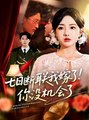 Seven Days To A Love Rebound Chinese Drama - English Sub