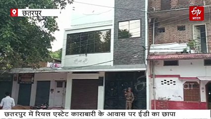 छतरपुर में रियल एस्टेट काराबारी के आवास पर ED का छापा, सुबह से रात तक सर्चिंग
