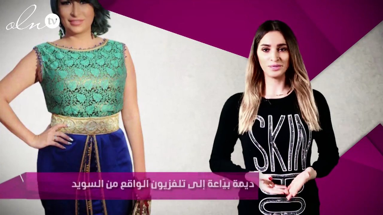 خاص – ديمة بيّاعة إلى تلفزيون الواقع من السويد