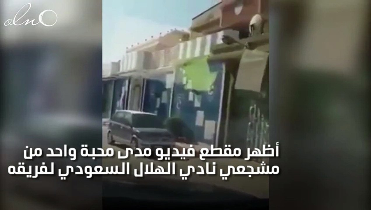 بالفيديو: مشجع هلالي يطلي سور منزله بألوان فريقه المفضل