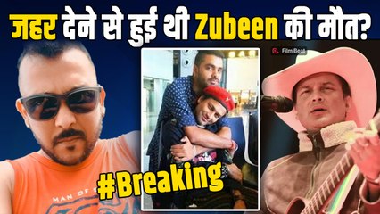 Zubeen Garg को Manager और Festival organizer ने दिया था जहर? Music Band के साथी ने किया खुलासा!