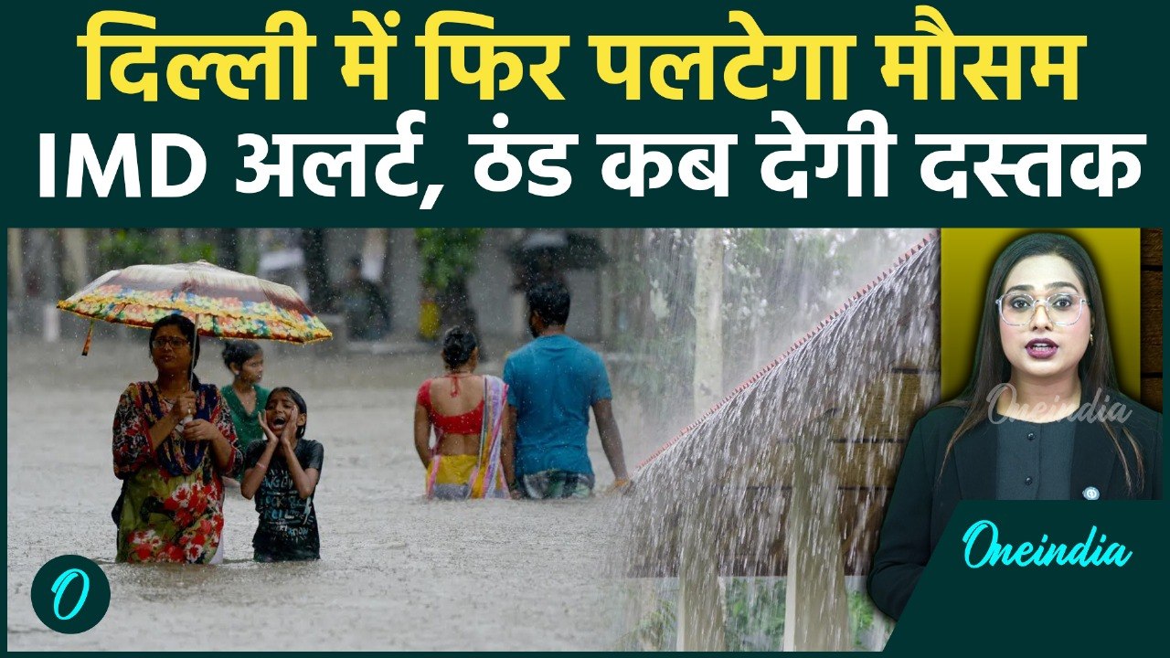 Delhi Weather Update: मौसम विभाग का Rain पर Yel...