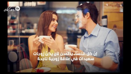 ما هي مفاتيح الحياة الزوجية الناجحة؟