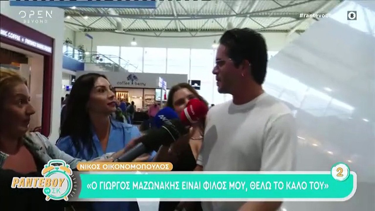 Νίκος Οικονομόπουλος: «Φτάνει, κούρασε» – Η αντίδρασή του στις ερωτήσεις για τον Μαζωνάκη