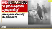 'മുൻകരുതൽ എടുത്തില്ല; തീപിടിത്ത മുന്നറിയിപ്പ് അവ​ഗണിച്ചു'