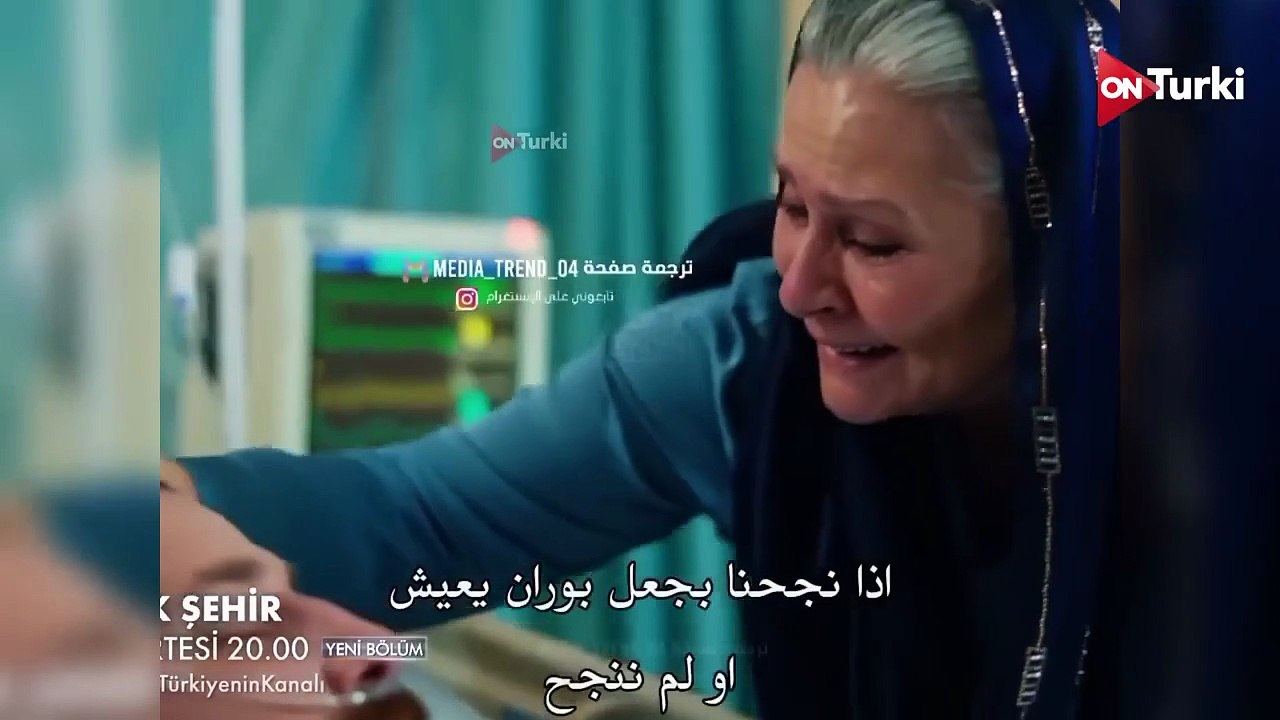 مسلسل المدينة البعيدة الحلقة 32 اعلان 2 الرسمي...