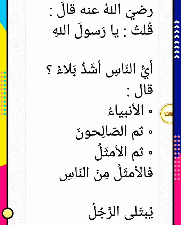 الابتلاء