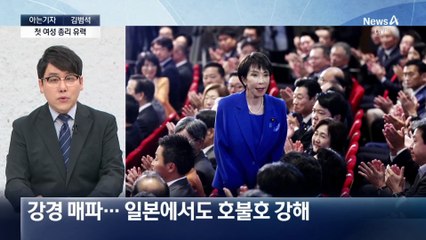 [아는기자]자민당 총재에 ‘여자 아베’ 다카이치…일본도 ‘日 퍼스트’화?