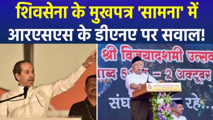 शिवसेना ने RSS पर लगाए गंभीर आरोप, ‘भारत को बनाना चाहते है ‘हिंदू-पाकिस्तान’