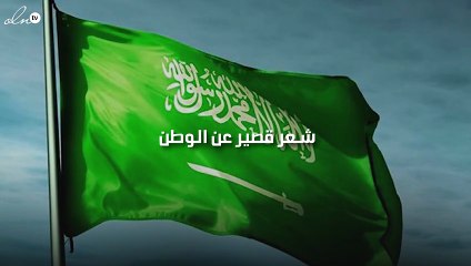 شعر قصير عن الوطن