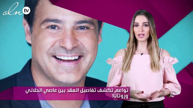 نواعم تكشف تفاصيل العقد بين عاصي الحلاني وروتانا!