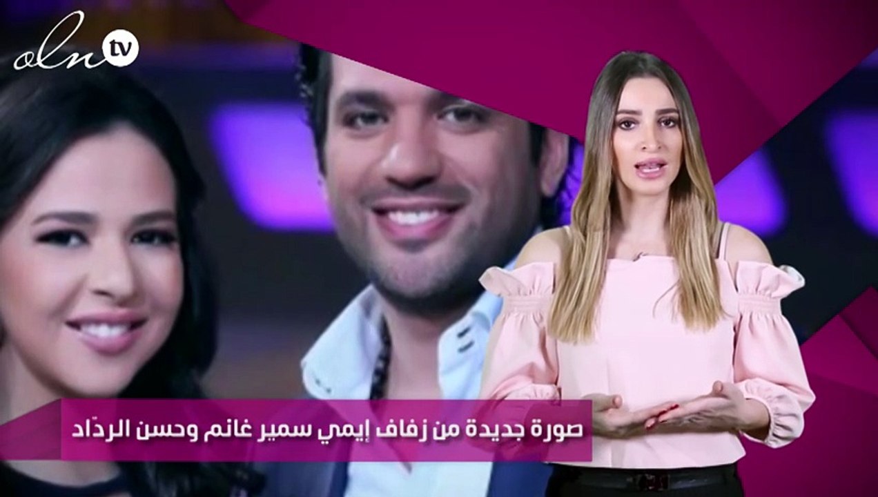صورة جديدة من زفاف إيمي سمير غانم وحسن الردّاد