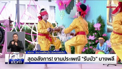 ลำปาง ครูใช้ฟุตเหล็กฟาด-ตบเด็ก ป.1 หลังหยิบขนมกิน | เนชั่นทันข่าวค่ำ | 4 ต.ค. 68  | PART 5