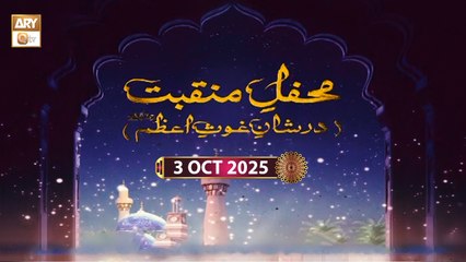 Mehfil e Manqabat | Dar Shan e Ghous e Azam RA | 3 October 2025 - ARY Qtv