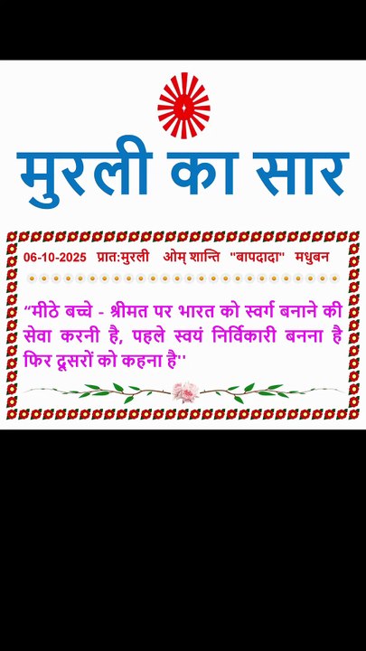 🇲🇰 Murli ka Saar 6 October 2025 Hindi in Male Voice | #brahmakumaris #madhuban #shantivan