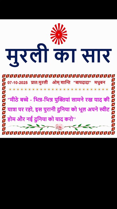 🇲🇰 Murli ka Saar 7 October 2025 Hindi in Male Voice | #brahmakumaris #madhuban #shantivan