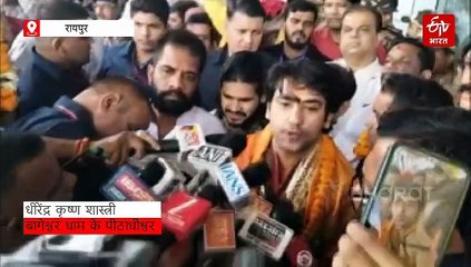 आई लव मोहम्मद बुरा नहीं लेकिन आई लव महादेव भी चलेगा, छेड़ोगे तो छोड़ेंगे नहीं- पंडित धीरेंद्र शास्त्री