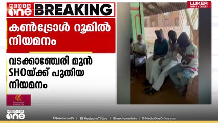 KSU നേതാക്കളെ മുഖംമൂടിവെച്ച് കോടതിയിൽ കൊണ്ടുവന്ന വടക്കാഞ്ചേരി മുൻ SHOക്ക് താനൂർ കൺട്രോൾ റൂമിൽ നിയമനം