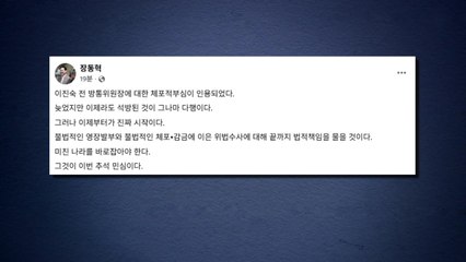 국민의힘, 이진숙 석방에 "불법 영장·위법 수사 끝까지 책임" / YTN