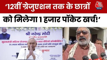 बिहार में ग्रेजुएट युवाओं को हर महीने मिलेंगे ₹1000, देखें क्या बोले गिरिराज सिंह
