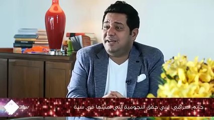 حاتم العراقي إبني حقّق النجومية التي تمنّيتها في سنة