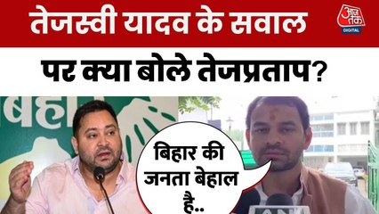 'नेता आपस में लड़ रहे, जनता बेहाल', तेज प्रताप का हमला