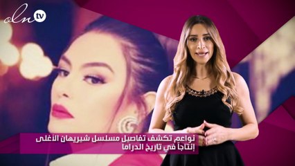 نواعم تكشف تفاصيل مسلسل شيريهان الأغلى إنتاجاً في تاريخ الدراما
