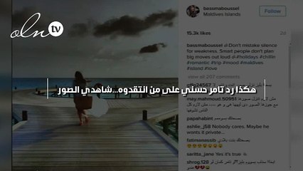 هكذا رد تامر حسني على من انتقدوه...شاهدي الصور