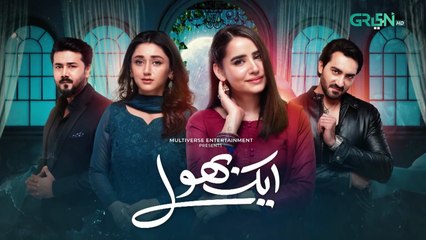 Aik Bhool Mega Episode 04 _PART - 2_ (Subtitles) 4th October 2025 _ Green TV Entertainment