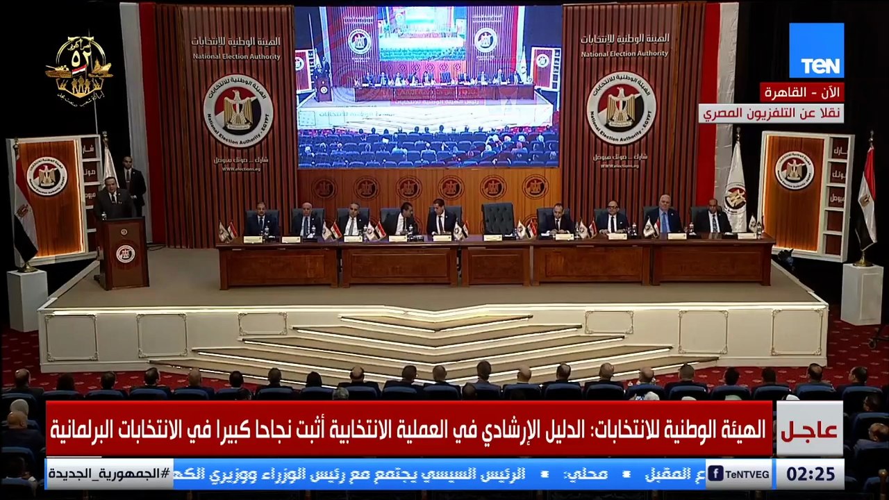 مؤتمر صحفي للهيئة الوطنية للانتخابات لإعلان الجدول الزمني لانتخابات مجلس النواب