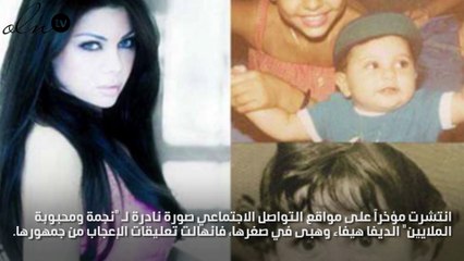 صورة نادرة لهيفاء وهبي في طفولتها تثبت جمالها الطبيعي