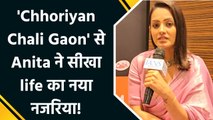 IANS Exclusive:'Chhoriyan Chali Gaon' की winner बनने पर Anita Hassanandani शेयर किया अपना experience