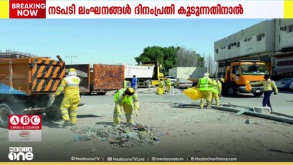 പൊതു ശുചിത്വ നിയമലംഘനങ്ങൾ തടയാൻ കർശന നടപടികളുമായി കുവൈത്ത് മുനിസിപ്പാലിറ്റി