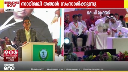 സി.എച്ച് സ്മാരക രാഷ്ട്ര സേവാ പുരസ്കാരം ഖാദർ മൊയ്തീന് സമ്മാനിക്കുന്ന ചടങ്ങ് ദുബൈയിൽ പുരോഗമിക്കുന്നു