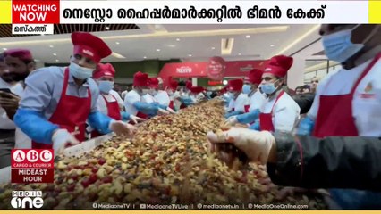 ഒമാനിലെ മബേല ബിലാദ്മാളിലെ നെസ്റ്റോ ഹൈപ്പർ മാർക്കറ്റിൽ ആഘോഷമായി ഭീമൻ കേക്ക് ഫ്രൂട്ട് മിക്സിംങ്