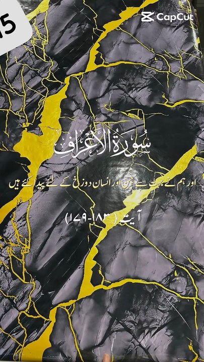 Beautiful Recitation of Surah Al-A'raf | روحانی سکون کے لیے قرآن کی تلاوت 🌙📖 #QuranTilawat #SurahAlAraf #IslamicShorts #QuranRecitation #SpiritualHealing