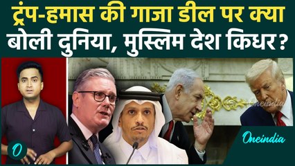Israel Hamas War: Trump के Israel Gaza Peace Plan पर Qatar, Saudi Arab, UAE मुस्लिम देश क्या बोले?