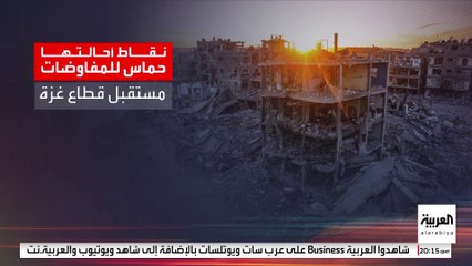 رد حماس على خطة ترمب يثير المخاوف بسبب إحالة التفاصيل إلى المفاوضات المستقبلية