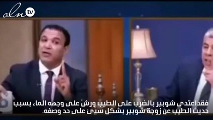 معلق رياضي يعتدي على زميله بالضرب والماء على الهواء مباشرة