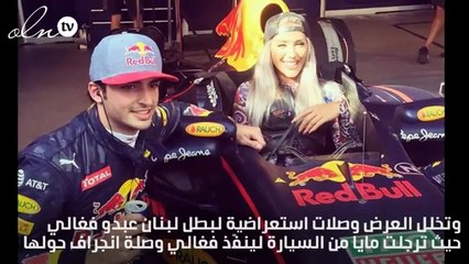 مايا دياب تستعد للتفحيط بسيارة فورمولا 1 فارهة